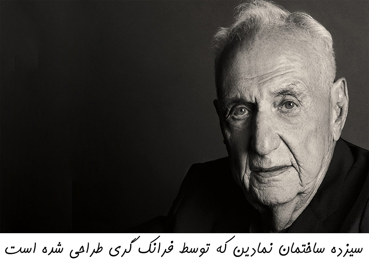 فرانک گری